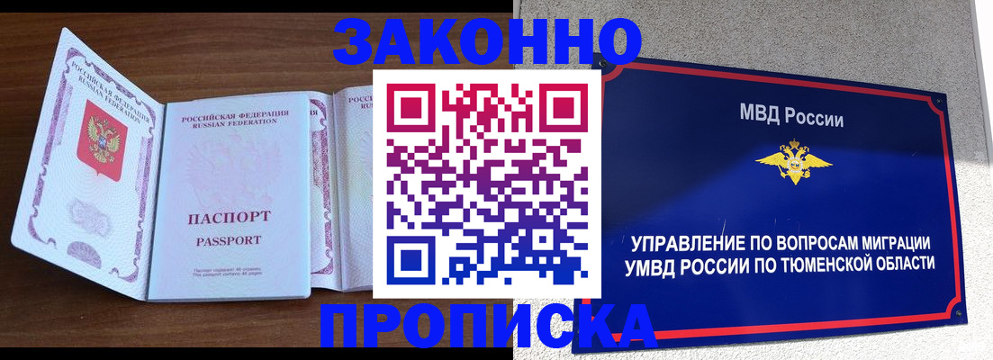 временная регистрация законно в Конаково