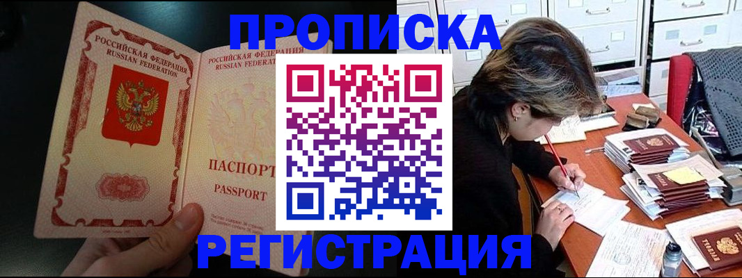 прописка регистрация в Конаково
